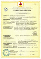Сертификат соответствия РОСС RU.04ОПС0.С.ОС1.02451 системы 