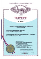 Патент на полезную модель 218982 