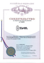 Свидетельство № 710295 на товарный знак 3DWheel выданное Федеральной службой по интеллектуальной собственности РФ