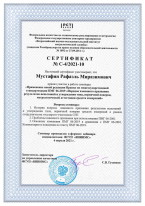 Сертификат ФГУП ВНИИМС Мустафин Р.М. семинара 