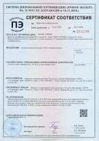 Сертификат соответствия РОСС RU.HE06.H10134 орган по сертификации продукции эксперт-с автоматический грузозахват АГП