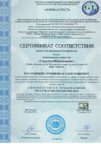 Сертификат соответствия ГЛОБАЛ-ТЕСТ применительно к производству и продаже, ремонту и сервисному обслуживанию электромобилей, зарядных станций, накопителей энергии